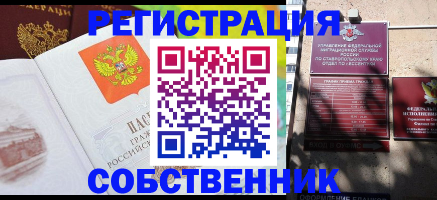 временная прописка в Боровичах