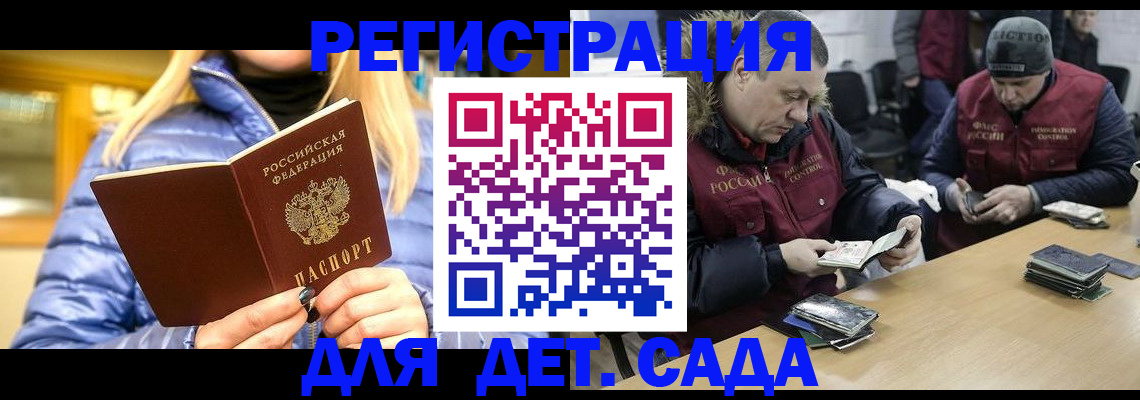 временная регистрация для школы в Боровичах